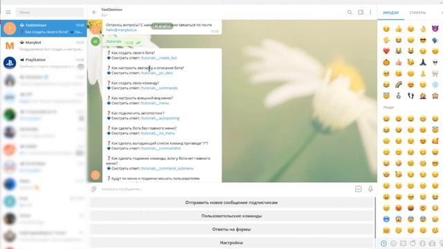 Как создать telegram bot за 10 минут