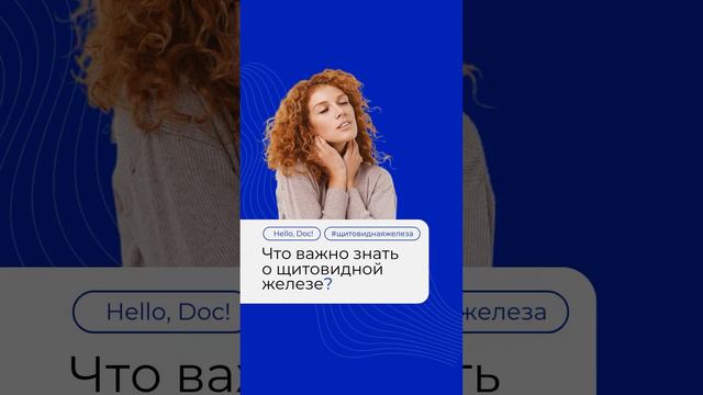 Проверили ли вы свою щитовидную железу недавно?