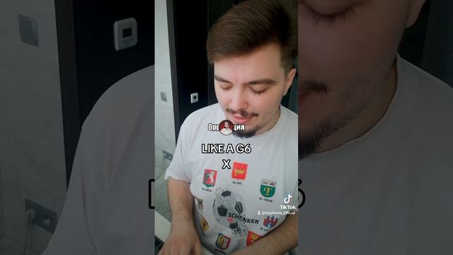 Like A G6 X Alors On Danse (prod. by 0pp0зиция) (DJ МЭШАП)