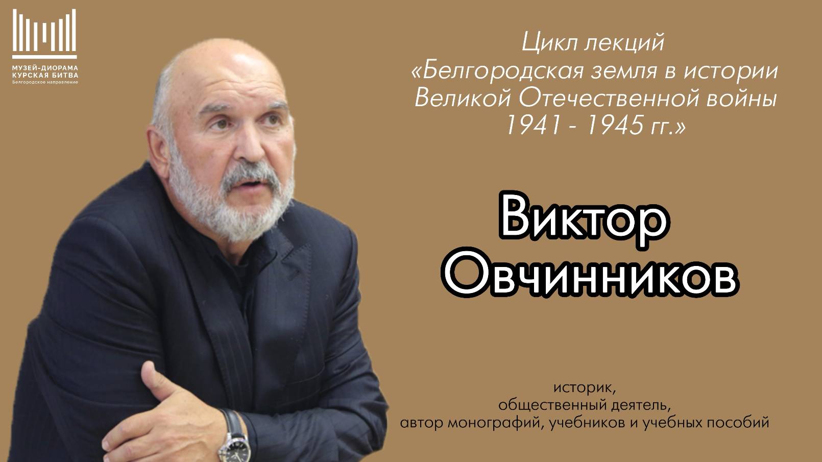 «Белгородская земля в истории Великой Отечественной войны 1941-1945 гг.», Белгородский полк