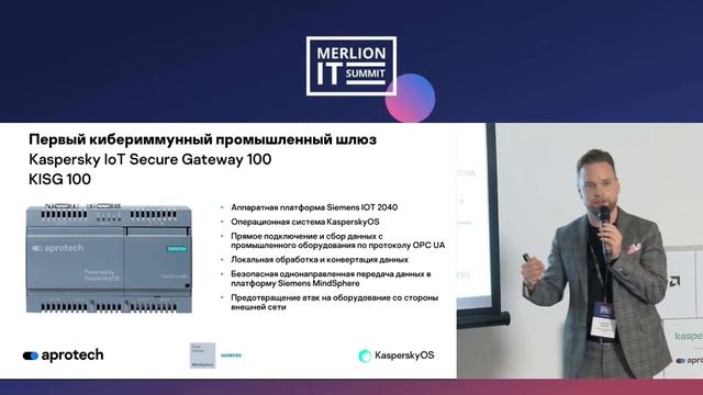 kaspersky | aprotech. Первые кибериммунные IoT/IIoT-решения. Безопасная цифровизация для клиентов
