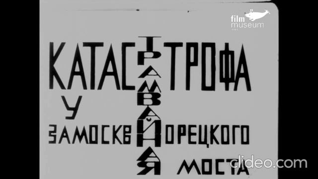 1922. Кино-Правда №1. Хроника. 10.