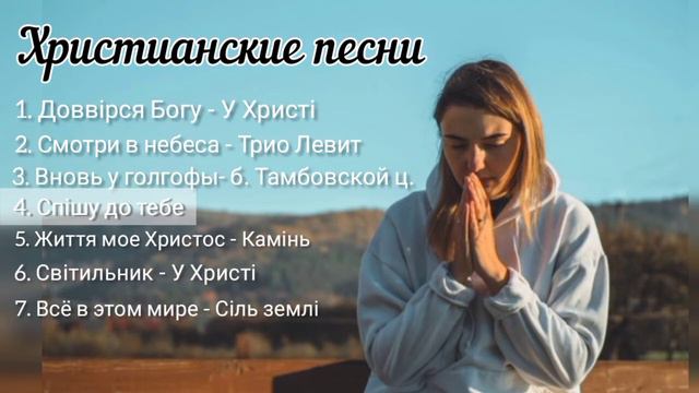 Очень красивые христианские песни