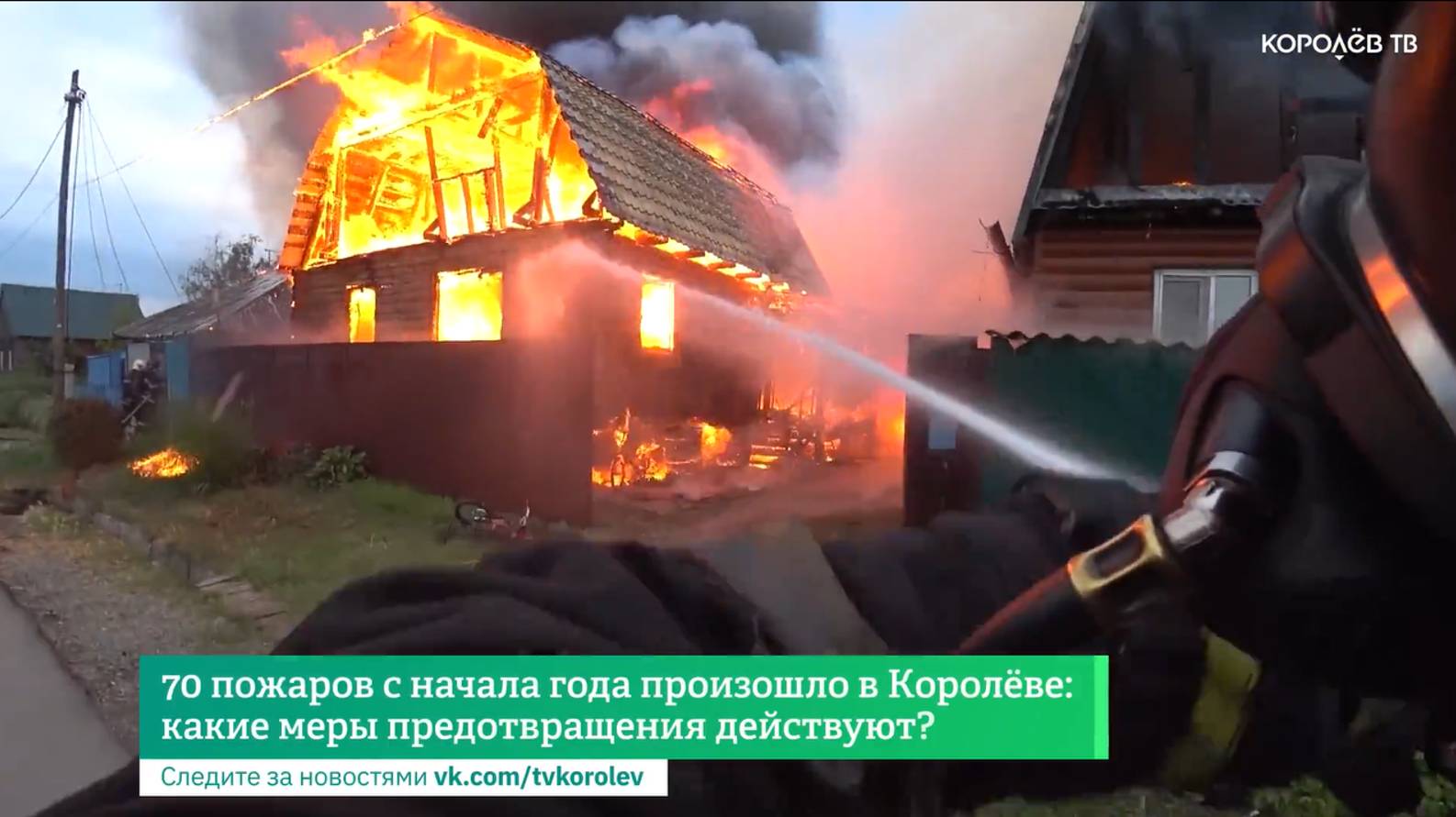 70 пожаров с начала года произошло в Королёве: какие меры предотвращения действуют?