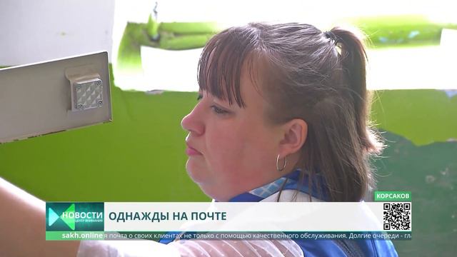 ОТВ Сахалин: Жительница Корсакова стала лучшим сотрудником Почты России на Дальнем Востоке