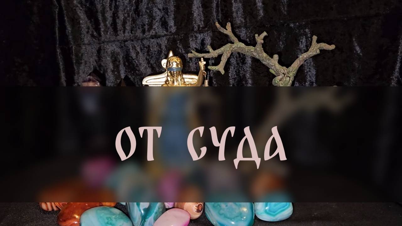 ОТ СУДА. ДЛЯ ВСЕХ ▴ ВЕДЬМИНА ИЗБА. ИНГА ХОСРОЕВА