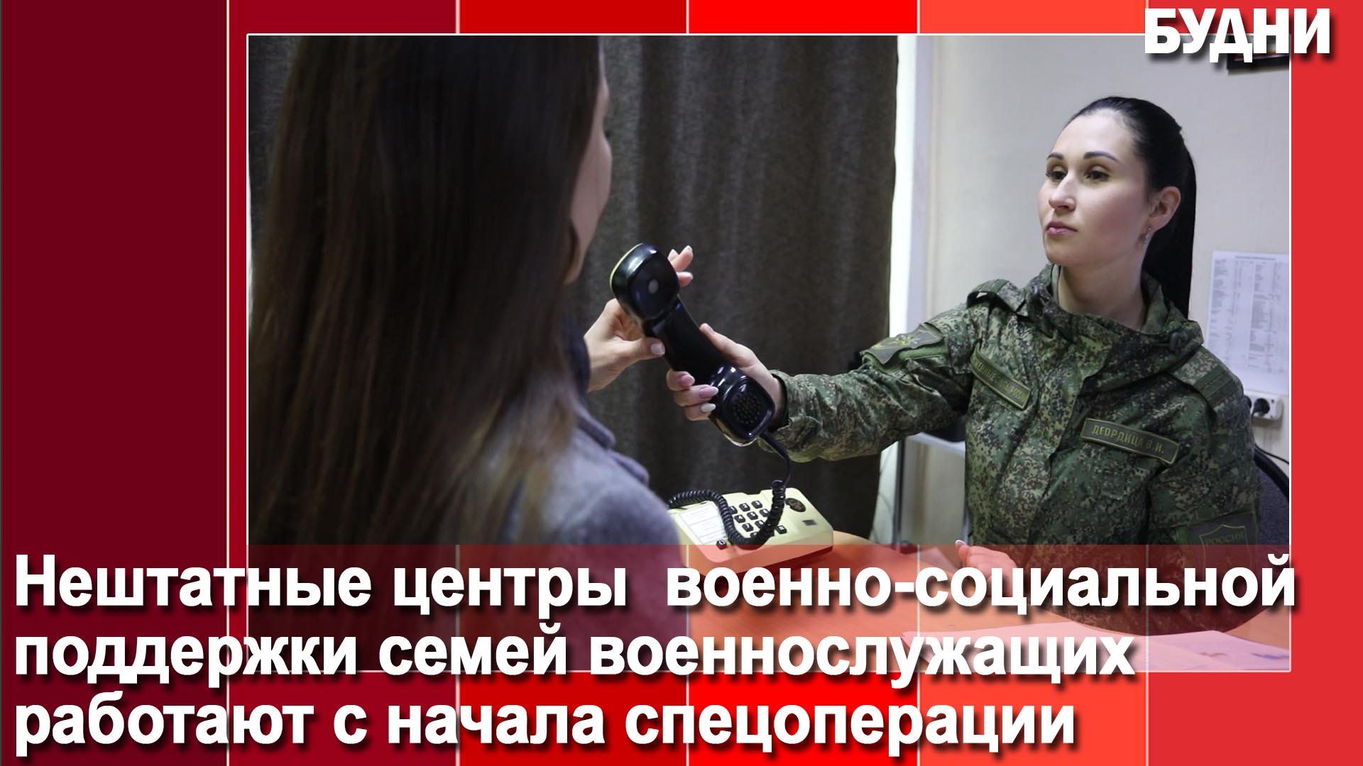 Семьям участников ВСО оказывается помощь