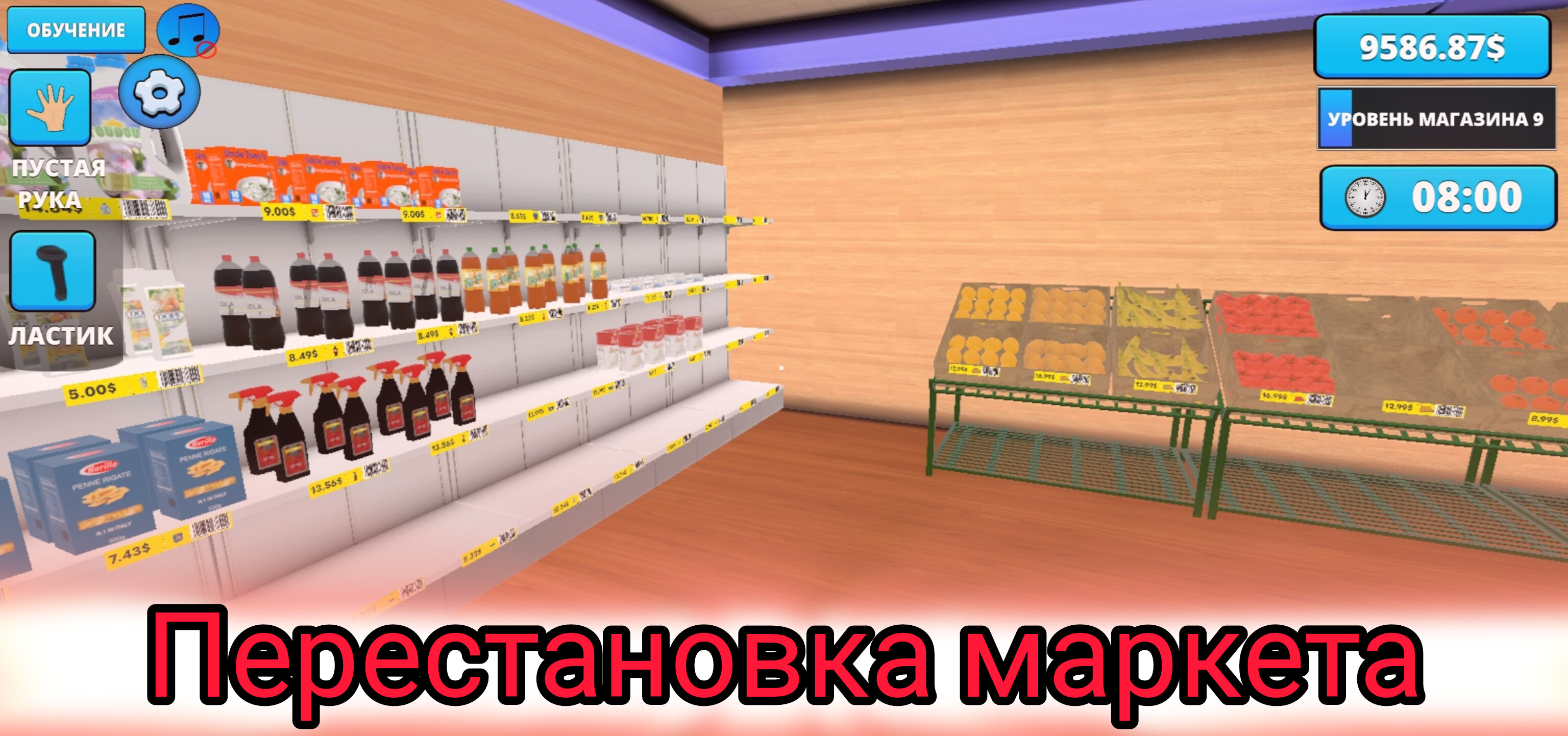 Перестановка в маркете - Retail Store Simulator