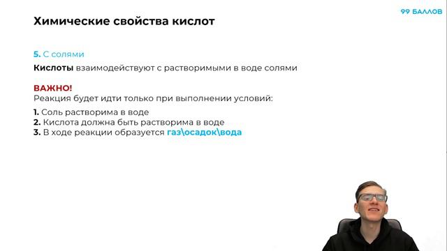 Химические свойства кислот. Гидроксиды ч.3 | ХИМИЯ | ОГЭ 2024 | 99 БАЛЛОВ