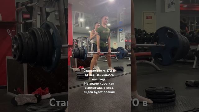 Становая 170 в 14 лет).               @SJBody @BicepsUaYoutube
