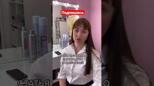 Если испортили волосы или причёску в парикмахерской? #аннамаевская #юристаннамаевская #юрист