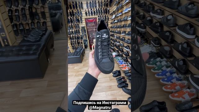 Обувной Магнат