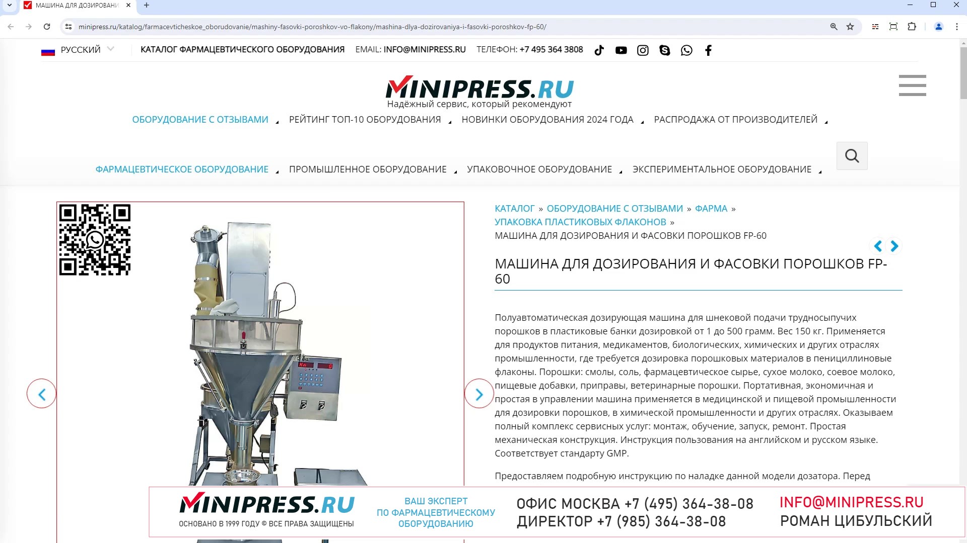 Minipress.ru Машина для дозирования и фасовки порошков FP-60