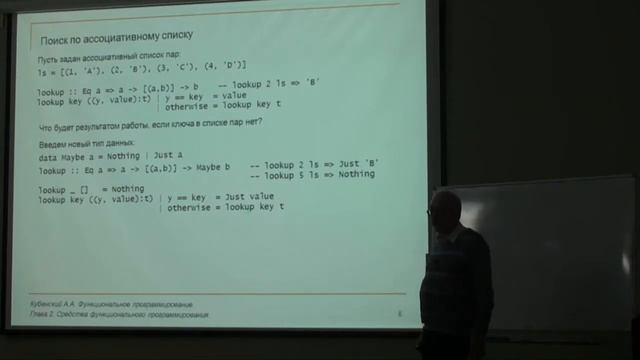 Функциональное программирование, лекция 4, часть 2
