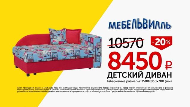 Большие скидки в салонах мебели МебельВиль
