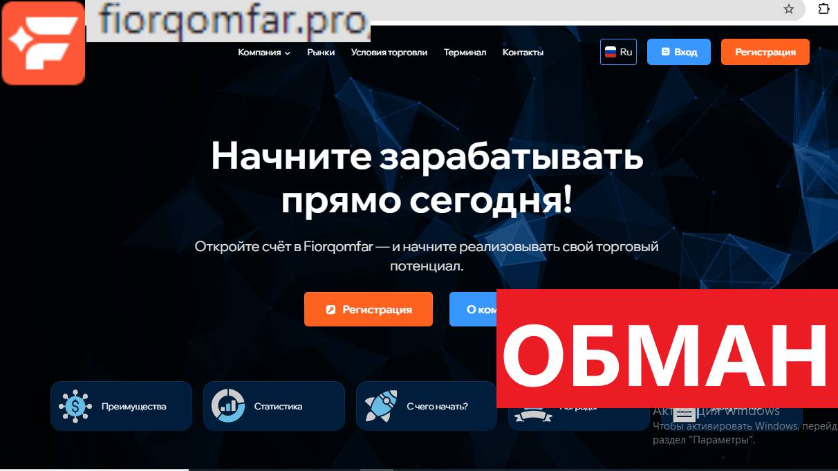 Fiorqomfar.pro (Fiorqoma-r.info) отзывы - ЛЖЕБРОКЕР