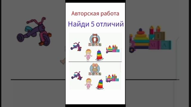 Проверь свою внимательность. Найди 5 отличий. Задания с ответами.