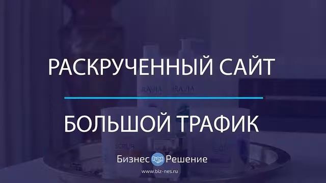 Салон красоты с раскрученным сайтом