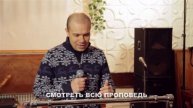 Вячеслав Хиль: Попадая в проблемы, первое, что делает человек Божий - вопрошает Господа
