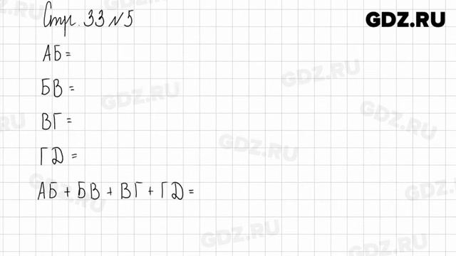 Стр. 32-33 № 1-9 - Математика 2 класс 2 часть Дорофеев