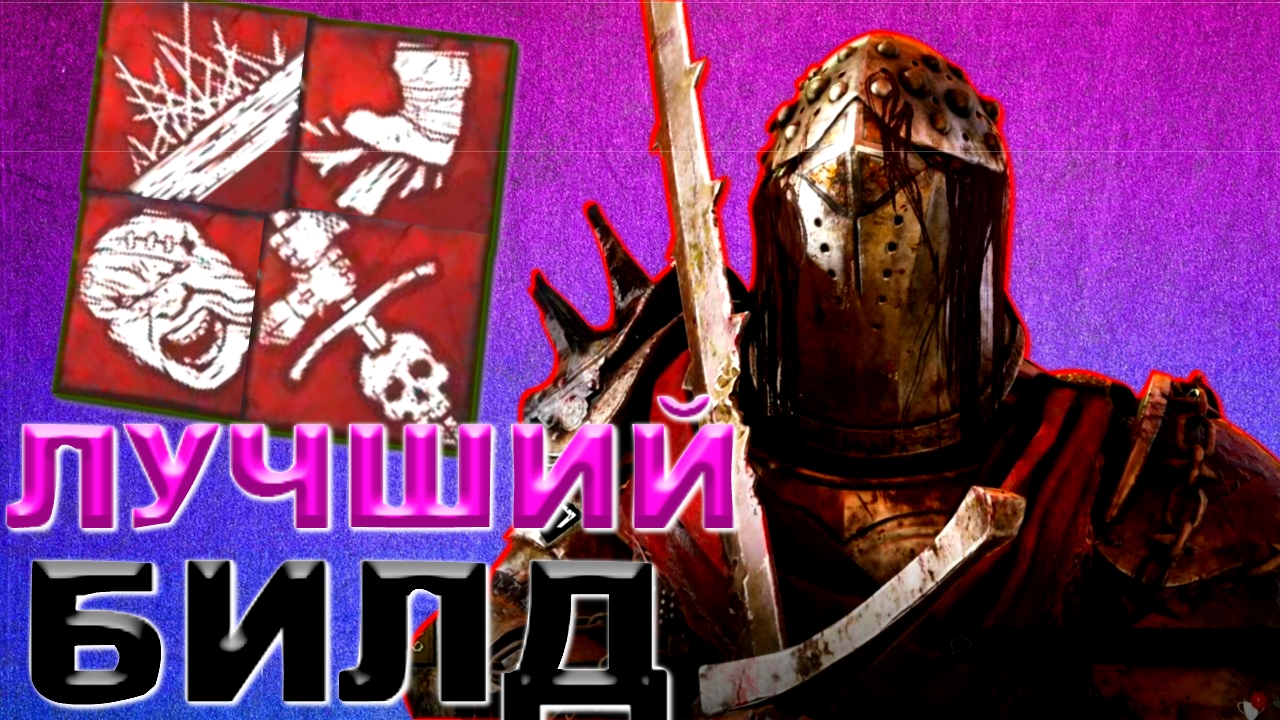 РЫЦАРЬ Проверка и Впечатления Dead by Daylight.mp4