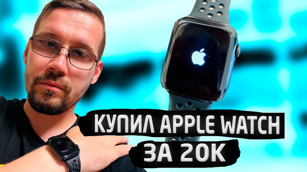 Купил себе apple watch 6 за 20 к. apple watch 6 в 2022 году