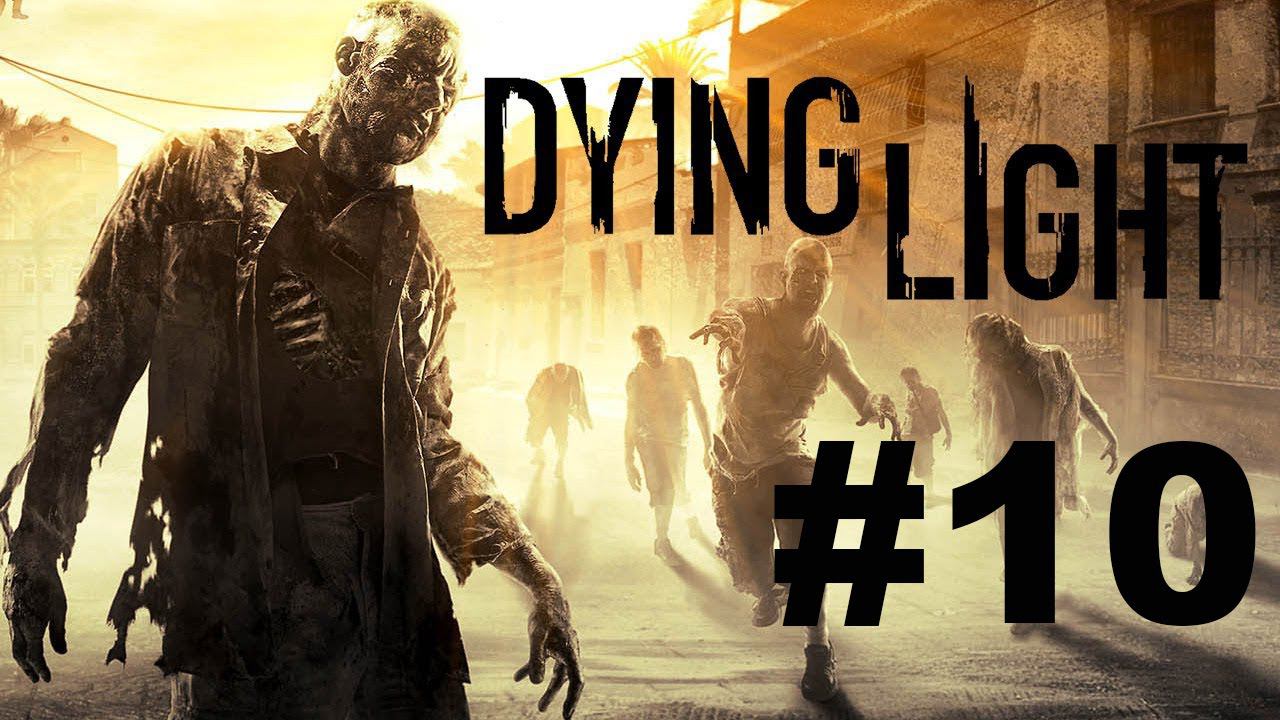 Dying Light прохождение #10