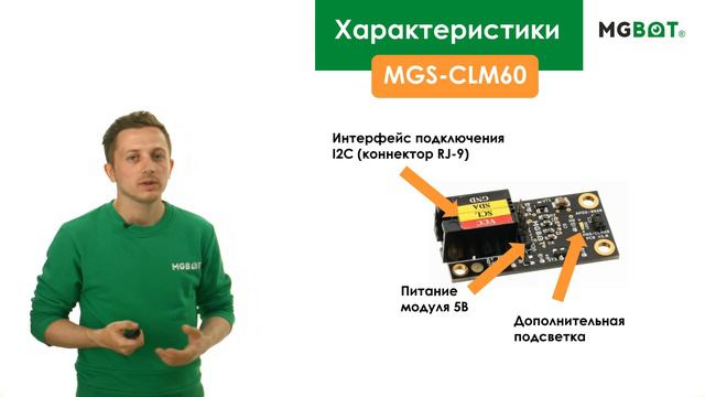 Датчик цвета и освещенности MGS-CLM60