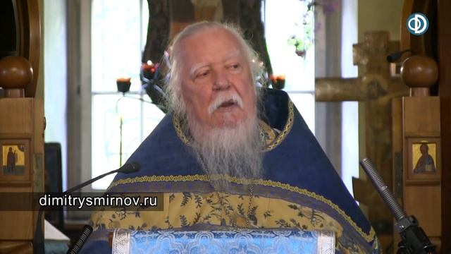 Протоиерей Димитрий Смирнов. Проповедь о необходимости слушать и принимать сердцем Слово Божие