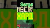 храдкор вернётся? #minecraft #игры