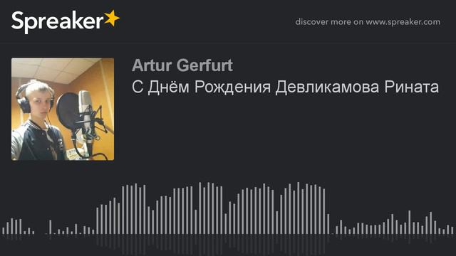 С Днём Рождения Девликамова Рината (made with Spreaker)