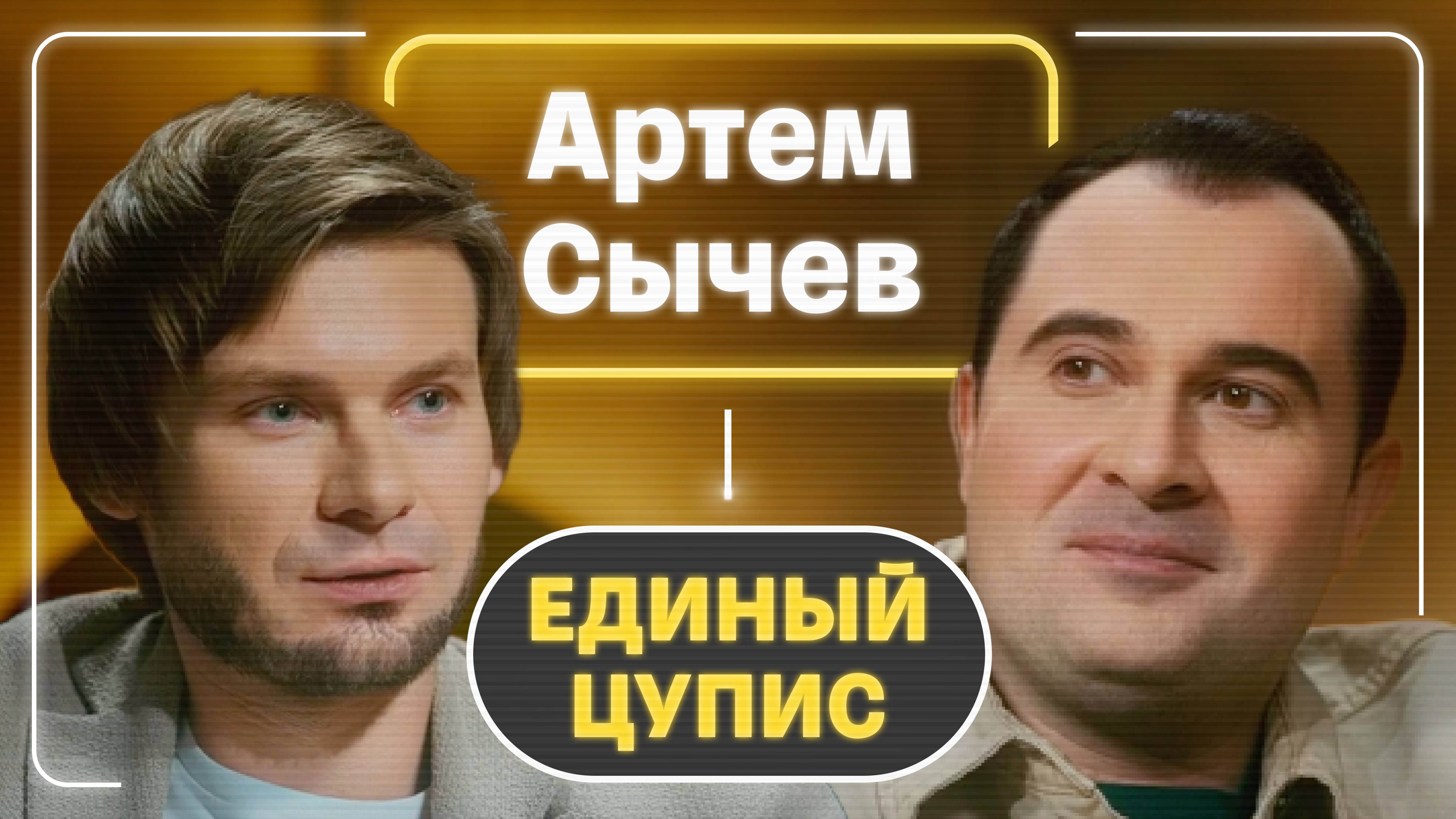 Ставки на спорт: как букмекерский рынок растёт на 40% в год? | Артём Сычёв, ЕДИНЫЙ ЦУПИС