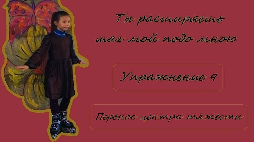 Упражнение 9