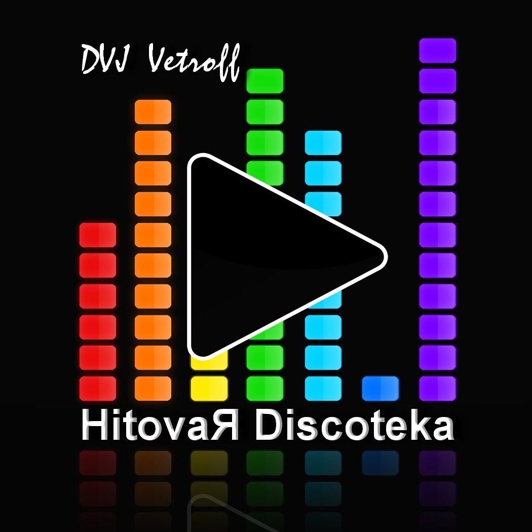 DVJ Vetroff -HitovaЯ Discoteka(Long Version)