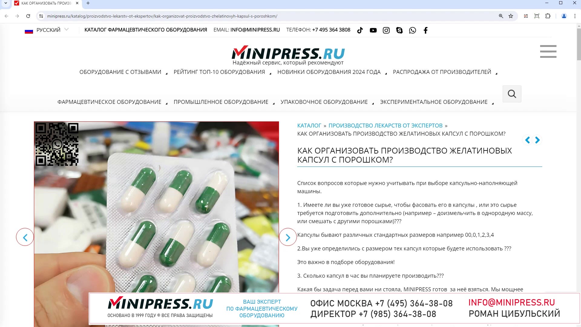 Minipress.ru Как организовать производство желатиновых капсул с порошком