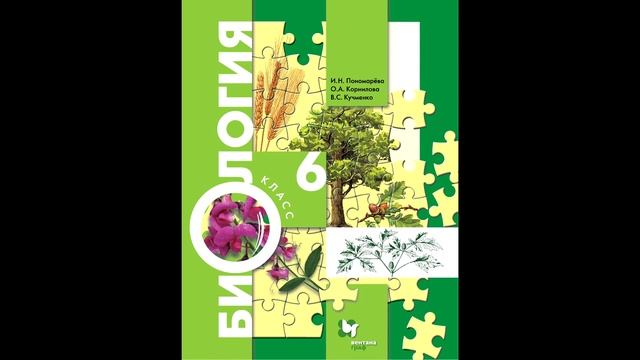 § 18 Рост и развитие растений