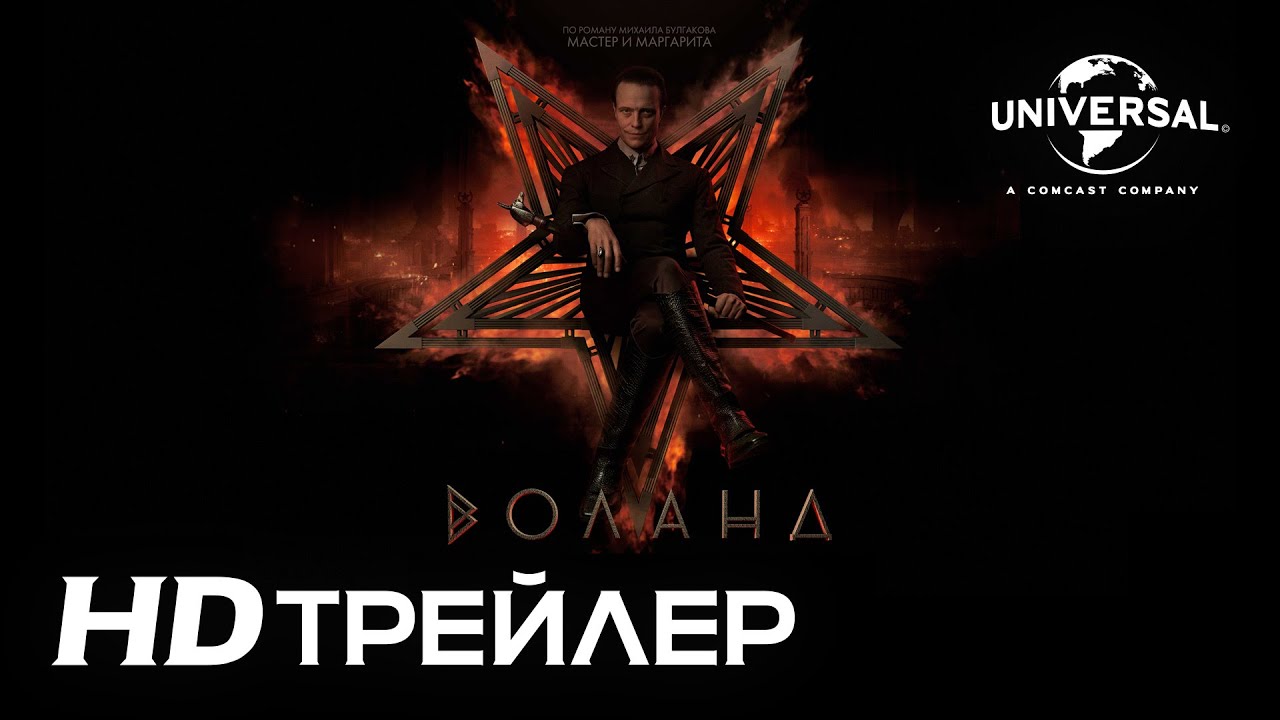 ВОЛАНД _ Тизер-трейлер _ В кино с 1 января 2023 г. (720p).mp4