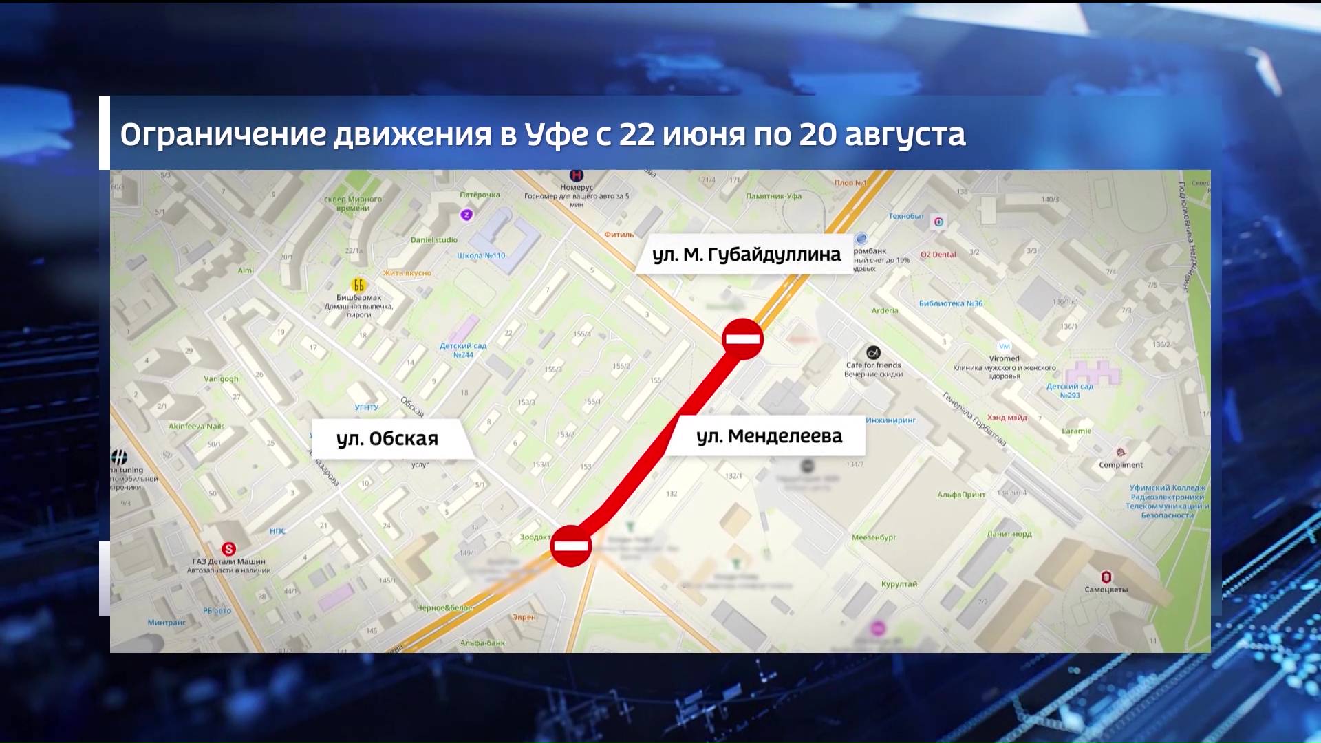 В Уфе на два месяца частично ограничат движение на участке улицы Менделеева