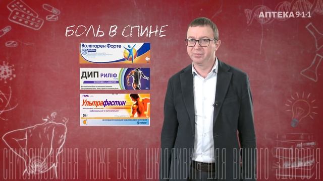 Боль в спине