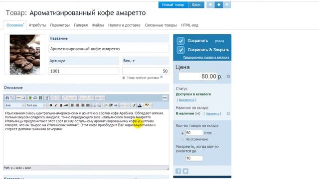 #3 – Добавление товара в онлайн-магазин Ecwid (estore.younico.ru)