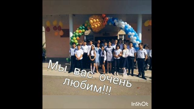 Поздравление с Днём учителя от учащихся школы