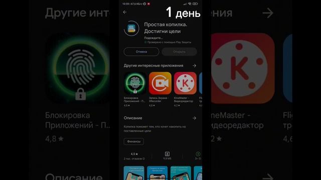 (1часть ) (1день ) /коплю на телефон) #shorts #копить #ютуб #деньги #копилка