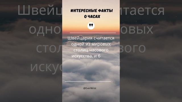интересные факты о часах №71