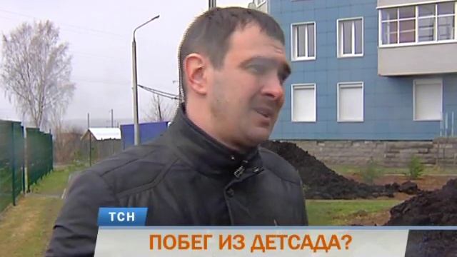Побег из детсада. Подробности шокирующего происшествия на Гайве