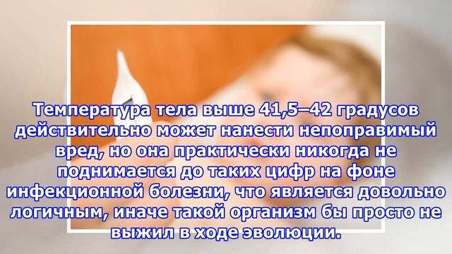 Какую температуру тела у детей нужно сбивать