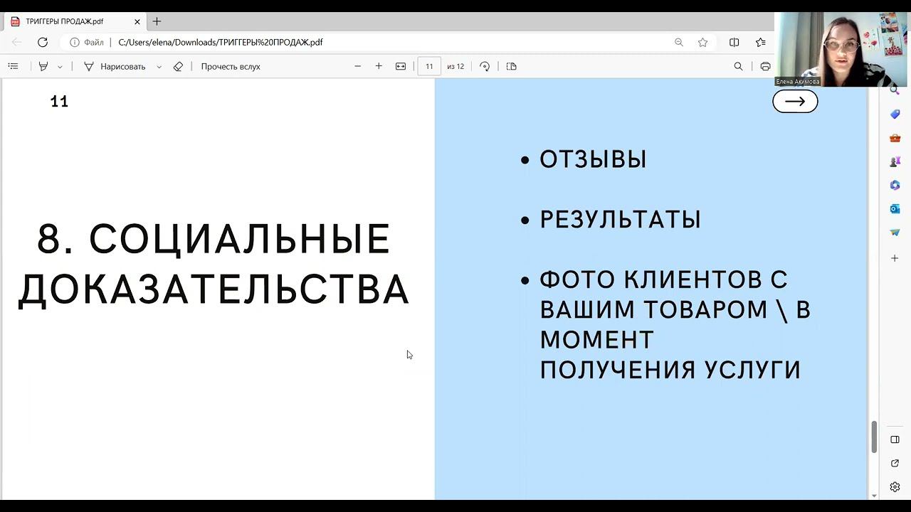 Моно-тренинг 16.10.2024 Триггеры продаж