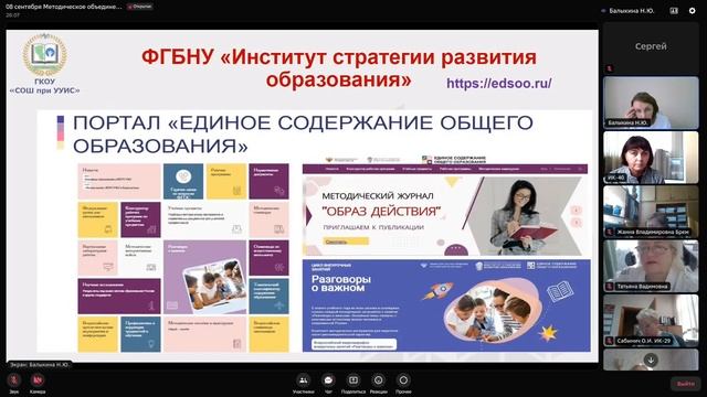 Школьное методическое объединение педагогов естественно-научного цикла 08 сентября 2023