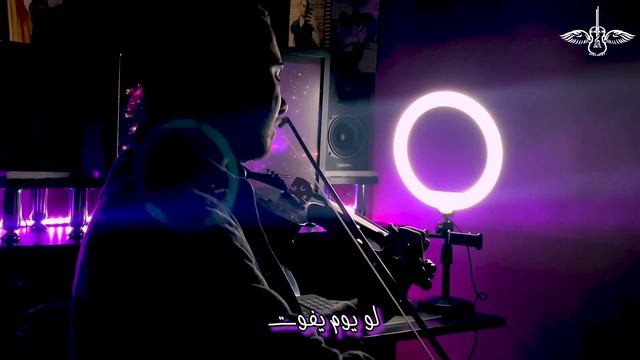 Kalaam -Ameer Mounib - Violin Cover / كلام - عامر منيب - عزف كمان