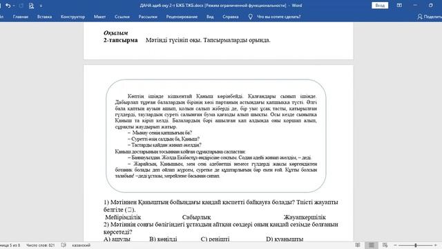 #Әдебиеттік оқу    #4 сынып #тжб    #2 тоқсан
