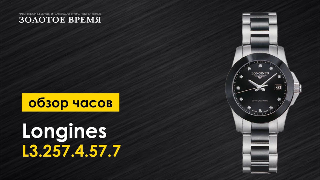 Часы наручные женские Longines Conquest L3.257.4.57.7